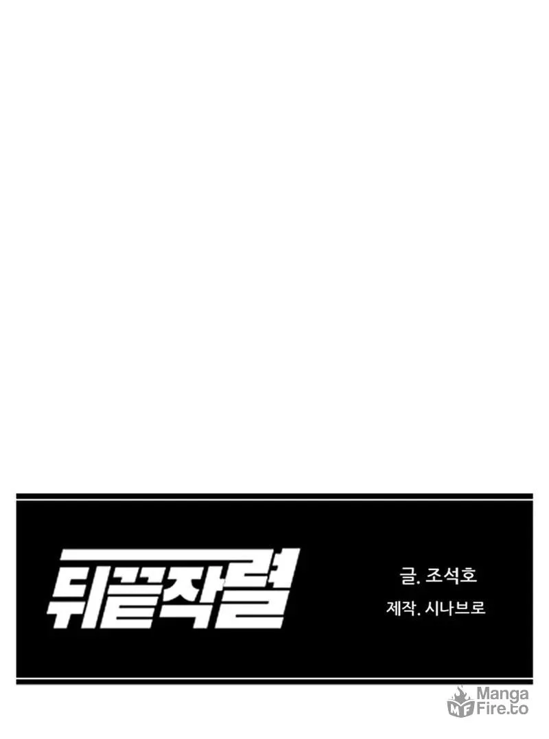 Read From the Grave and Back chapter 170 image 100 on Lezhin