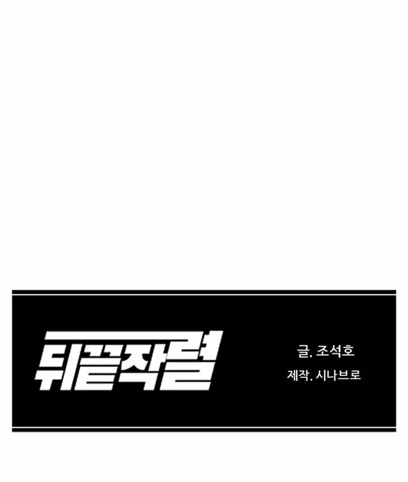Read From the Grave and Back chapter 171 image 97 on Lezhin