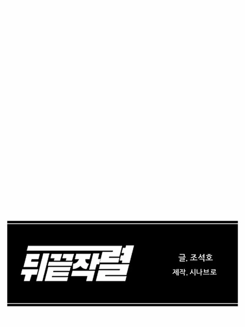 Read From the Grave and Back chapter 173 image 105 on Lezhin