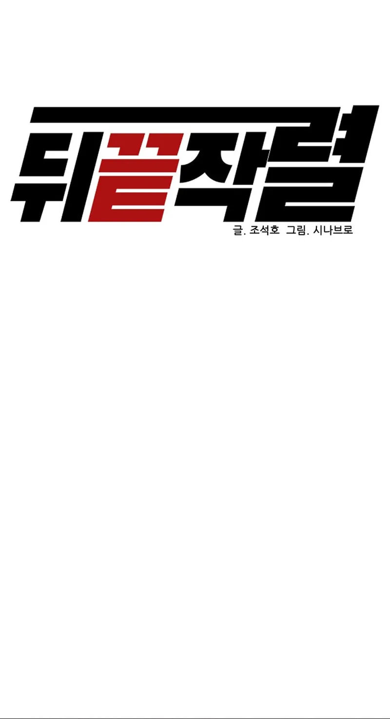 Read From the Grave and Back chapter 175 image 30 on Lezhin