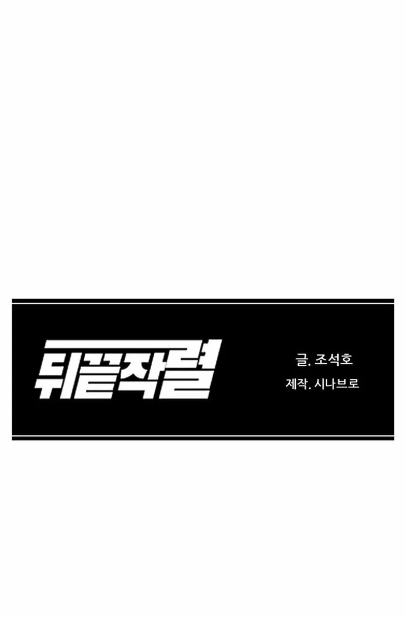 Read From the Grave and Back chapter 177 image 96 on Lezhin