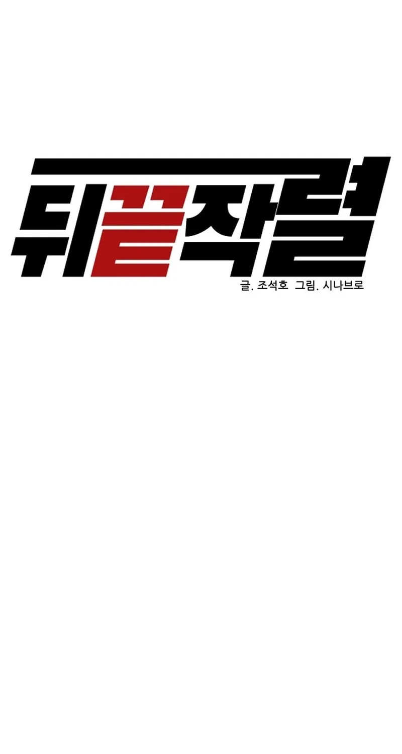 Read From the Grave and Back chapter 180 image 22 on Lezhin