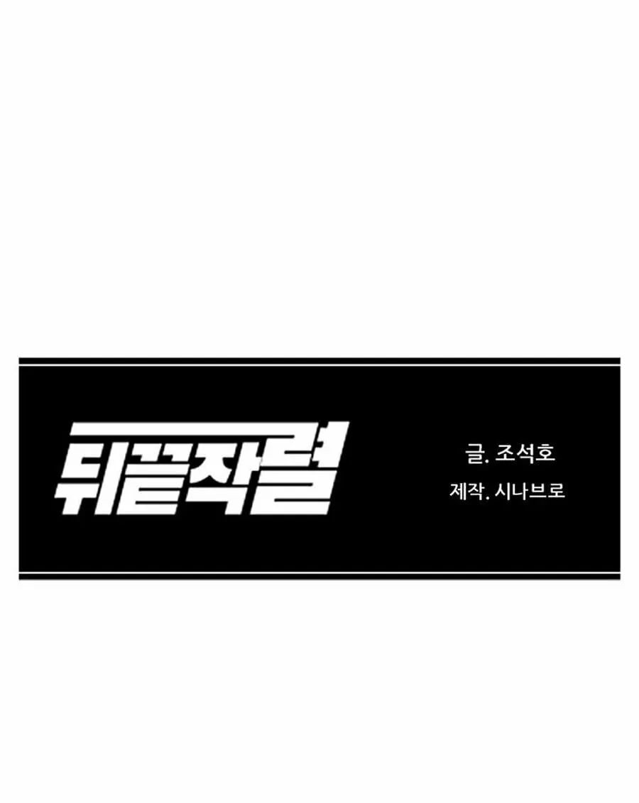 Read From the Grave and Back chapter 186 image 109 on Lezhin