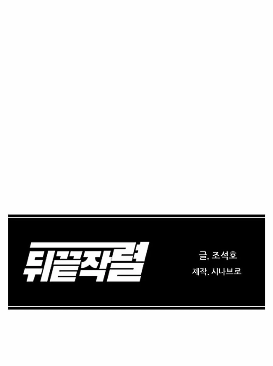 Read From the Grave and Back chapter 188 image 107 on Lezhin
