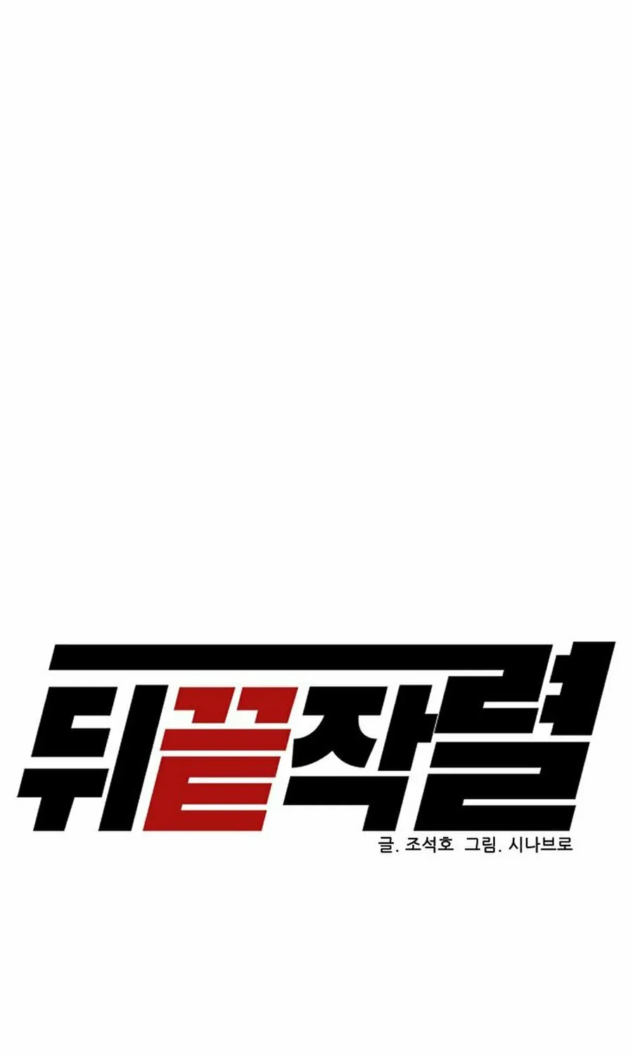 Read From the Grave and Back chapter 188 image 56 on Lezhin