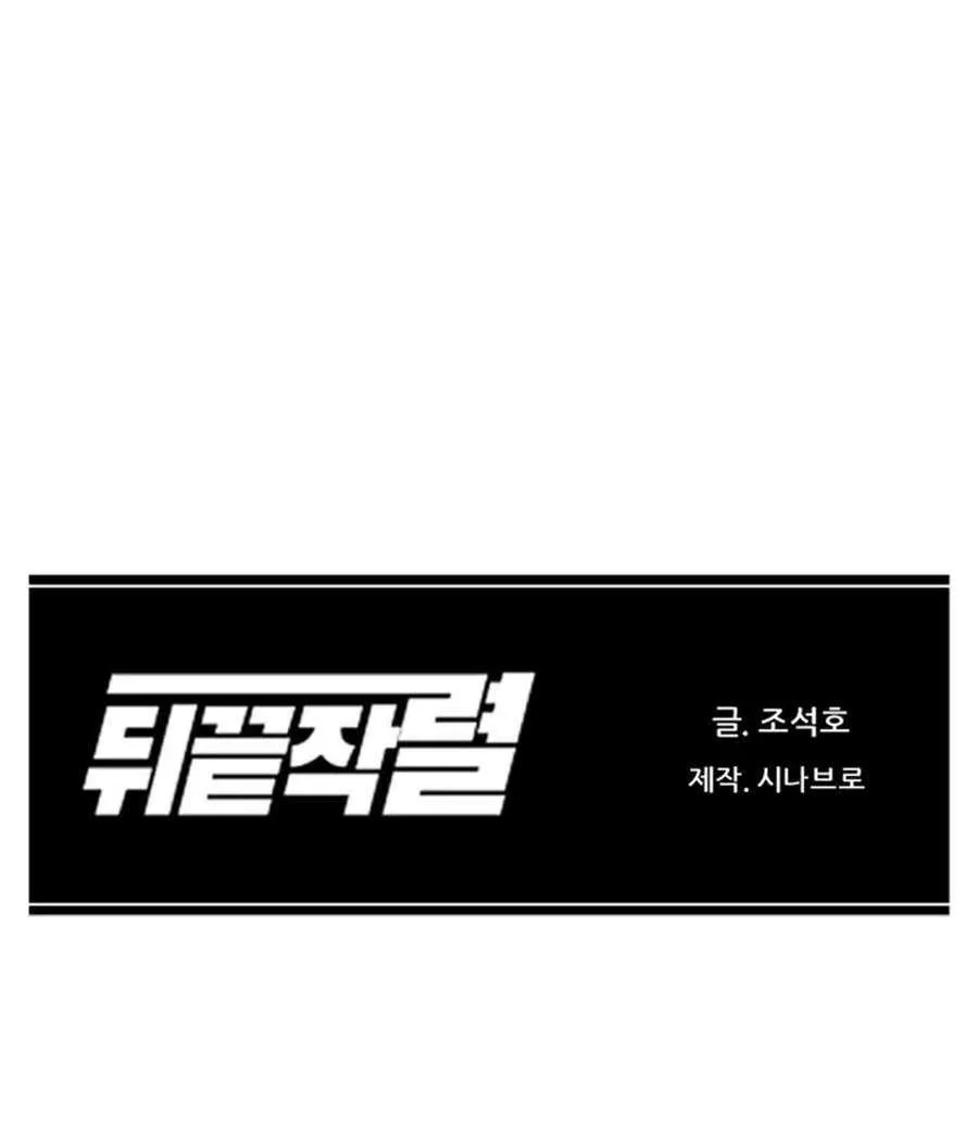 Read From the Grave and Back chapter 195 image 108 on Lezhin