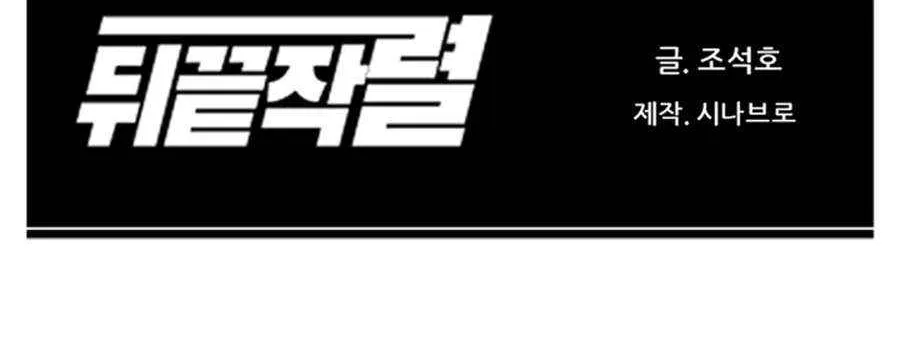 Read From the Grave and Back chapter 199 image 102 on Lezhin