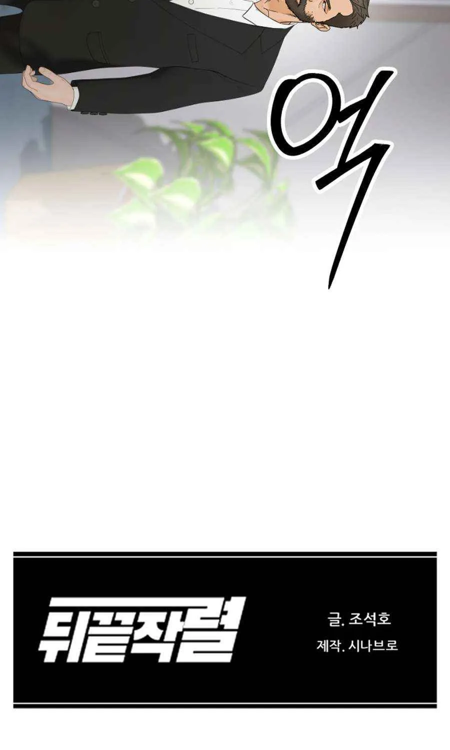 Read From the Grave and Back chapter 200 image 109 on Lezhin