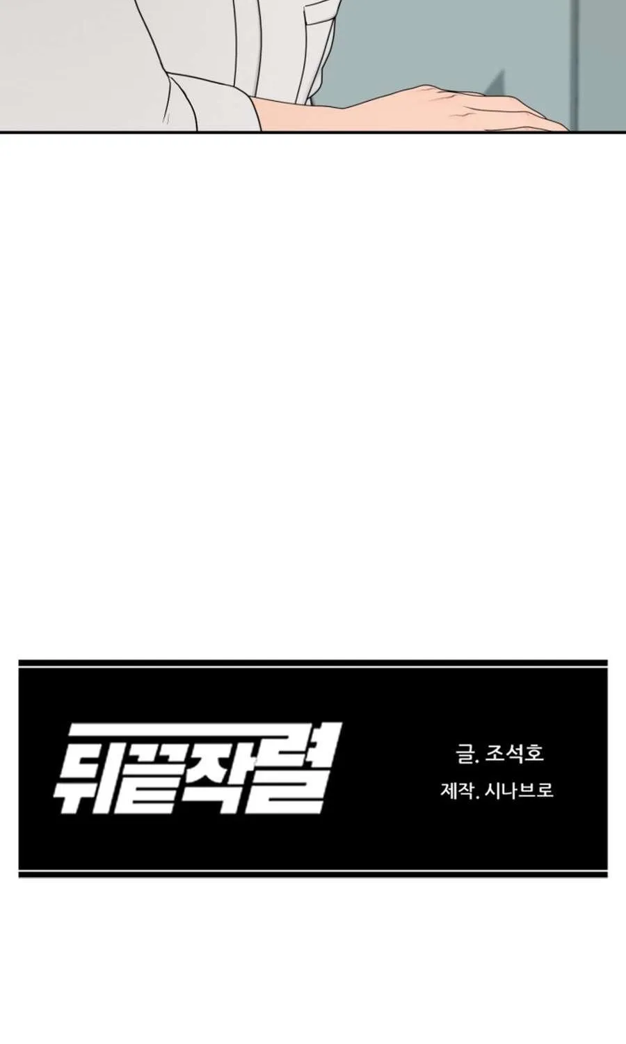 Read From the Grave and Back chapter 201 image 106 on Lezhin