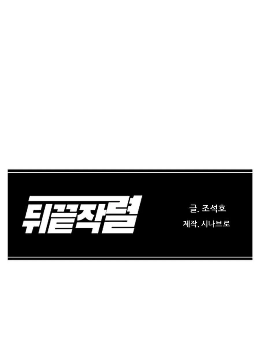 Read From the Grave and Back chapter 202 image 117 on Lezhin