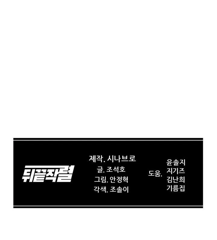 Read From the Grave and Back chapter 26 image 70 on Lezhin
