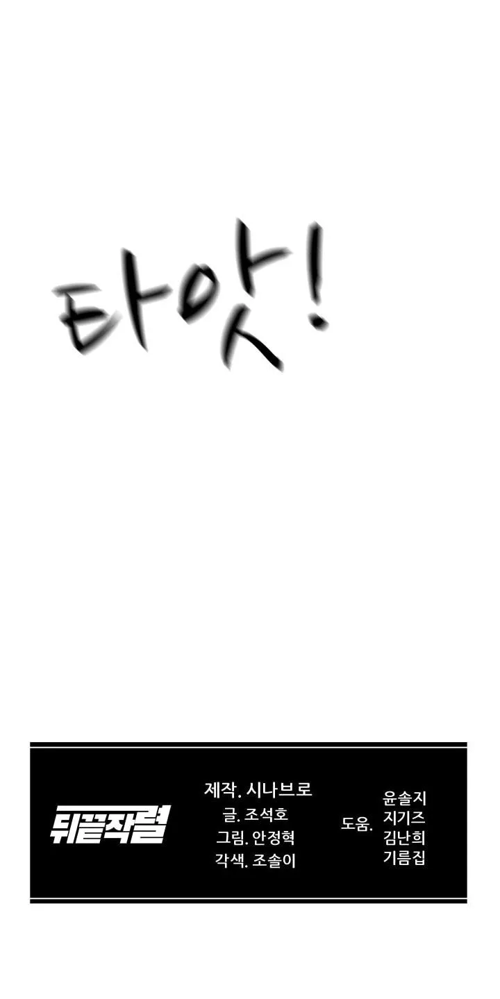 Read From the Grave and Back chapter 33 image 85 on Lezhin