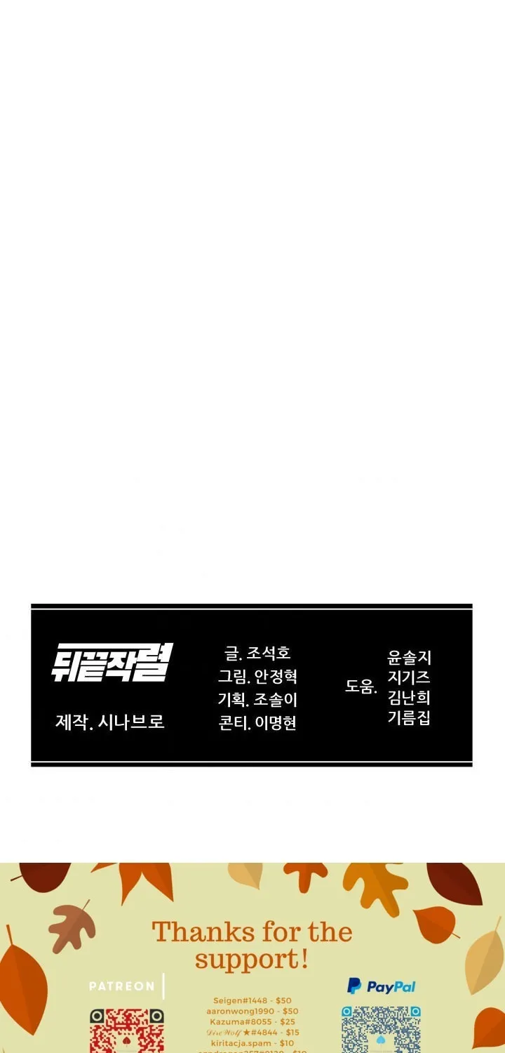 Read From the Grave and Back chapter 44 image 97 on Lezhin