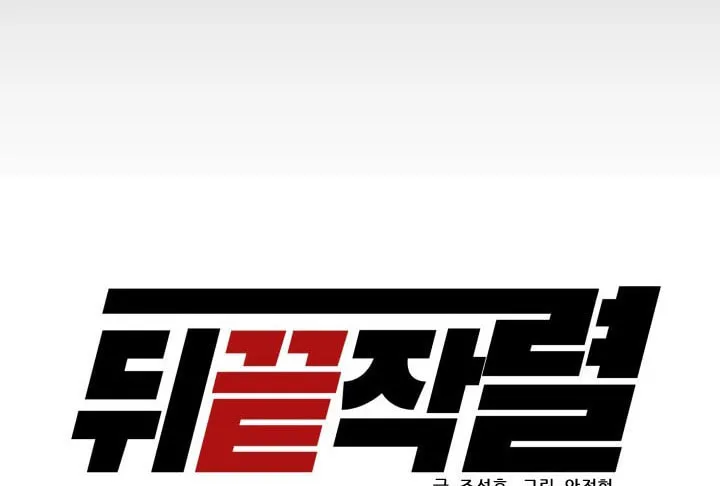 Read From the Grave and Back chapter 47 image 120 on Lezhin