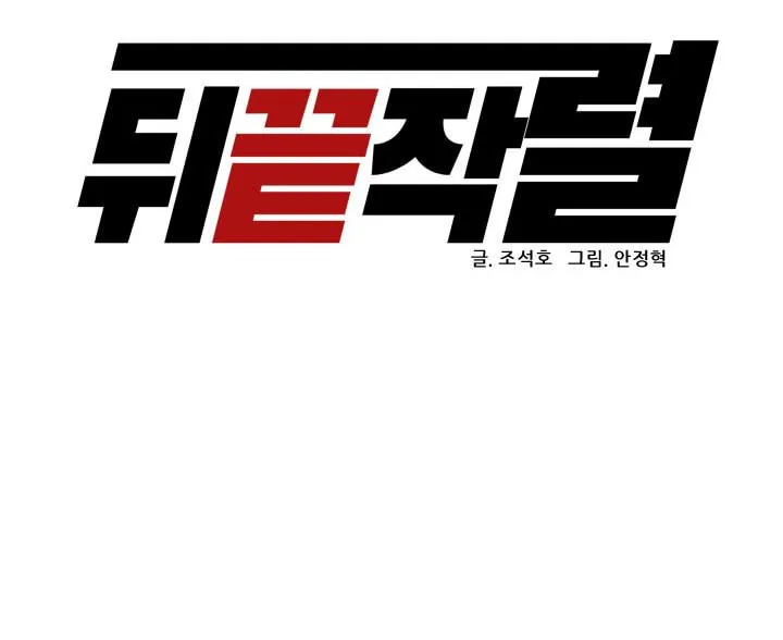 Read From the Grave and Back chapter 51 image 15 on Lezhin