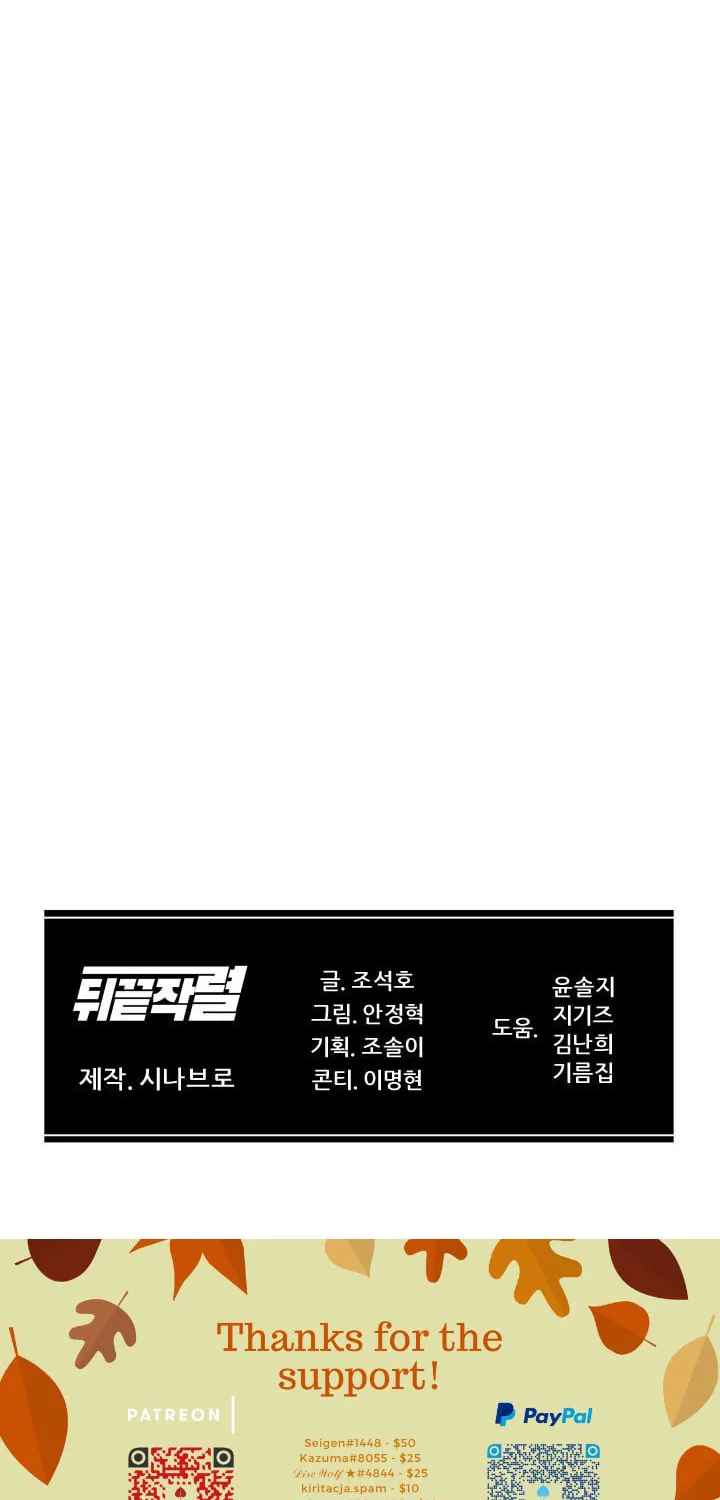 Read From the Grave and Back chapter 58 image 109 on Lezhin