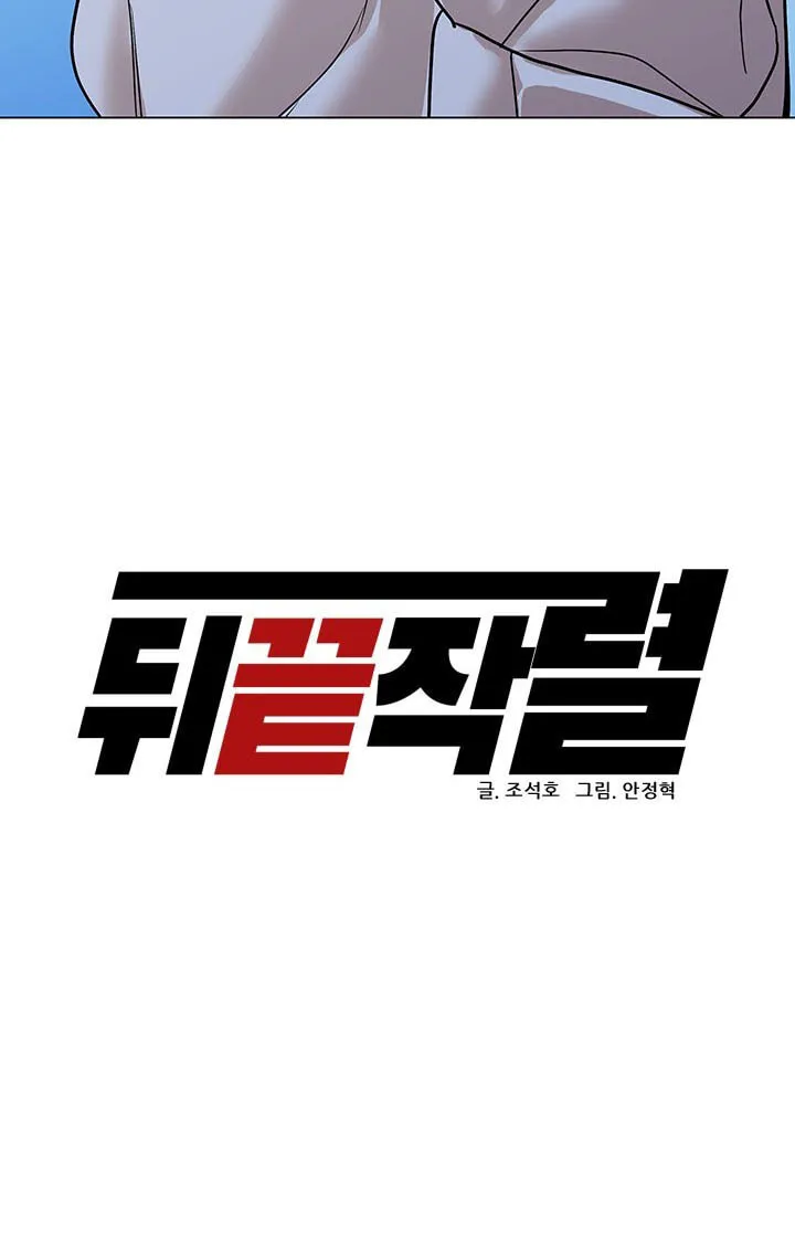 Read From the Grave and Back chapter 59 image 37 on Lezhin