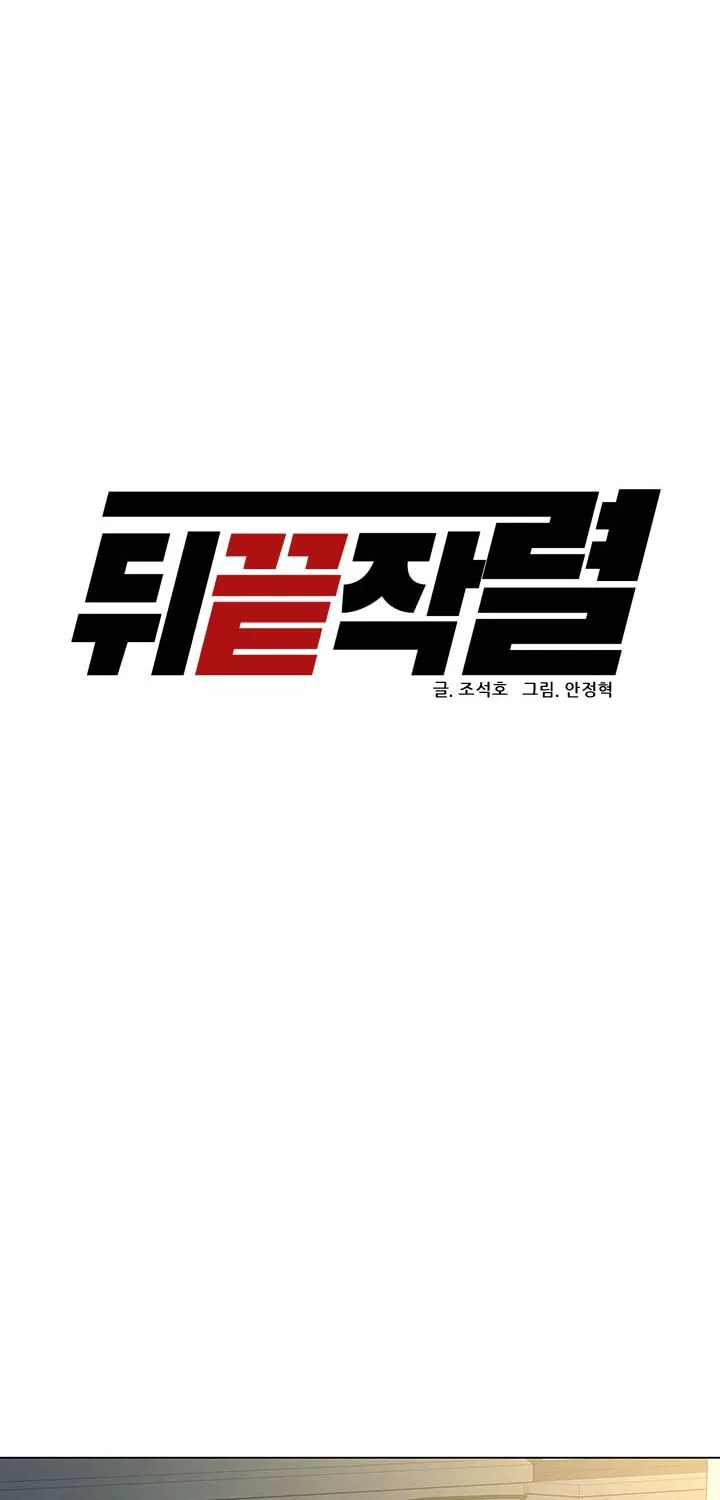 Read From the Grave and Back chapter 61 image 34 on Lezhin