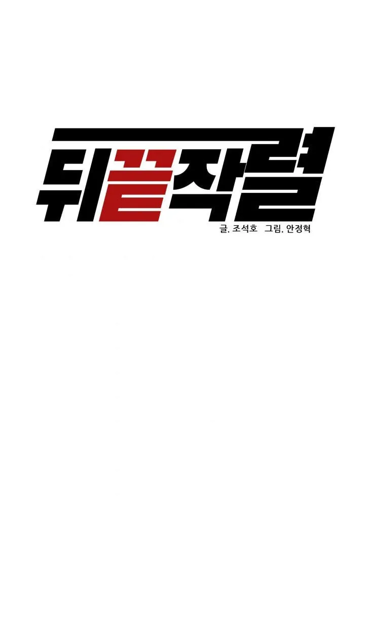 Read From the Grave and Back chapter 66 image 36 on Lezhin
