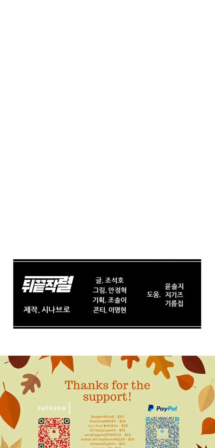 Read From the Grave and Back chapter 70 image 105 on Lezhin