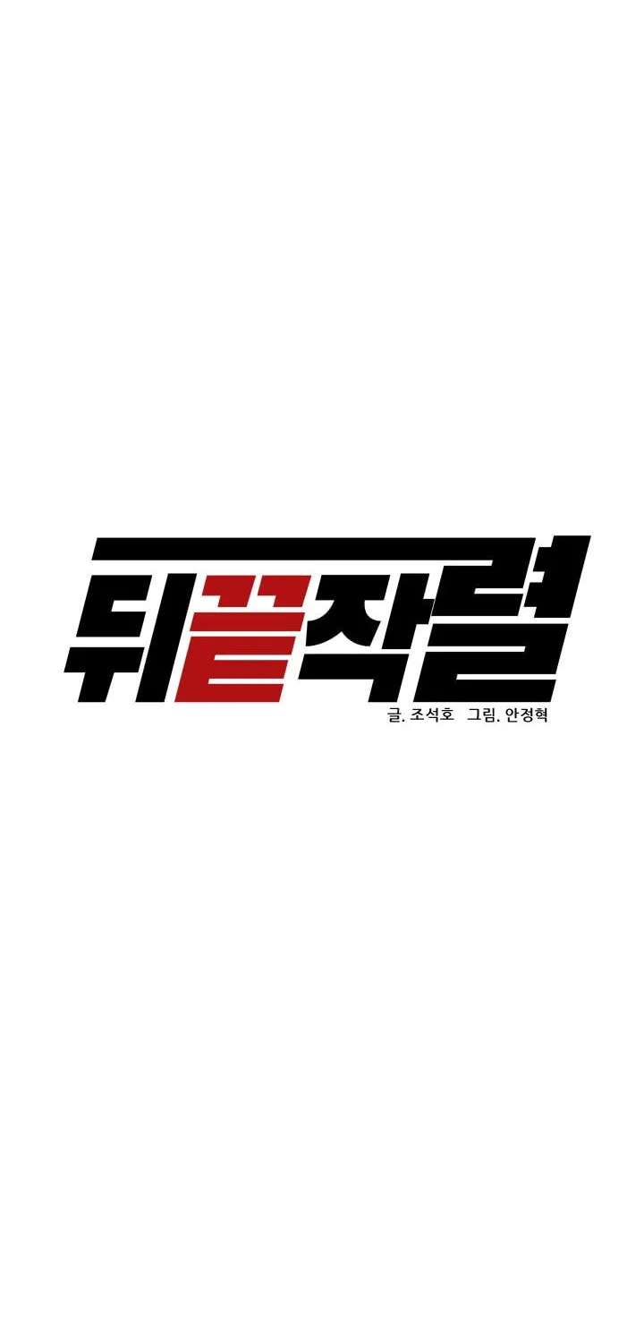 Read From the Grave and Back chapter 78 image 24 on Lezhin