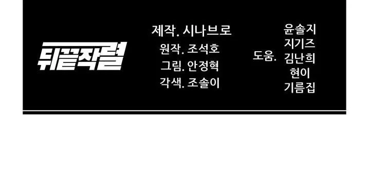 Read From the Grave and Back chapter 9 image 73 on Lezhin