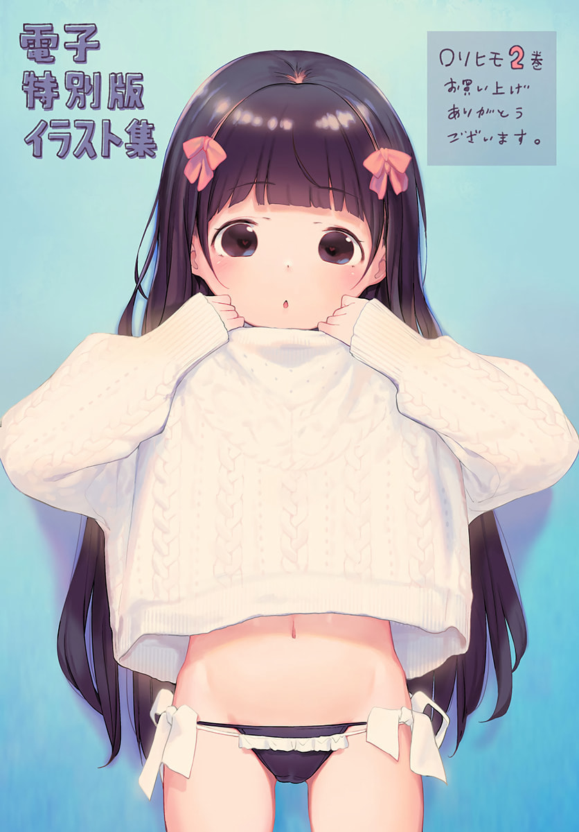 From Today on, I'm Mooching off a Loli! Chapter 12.5 page 4 - 