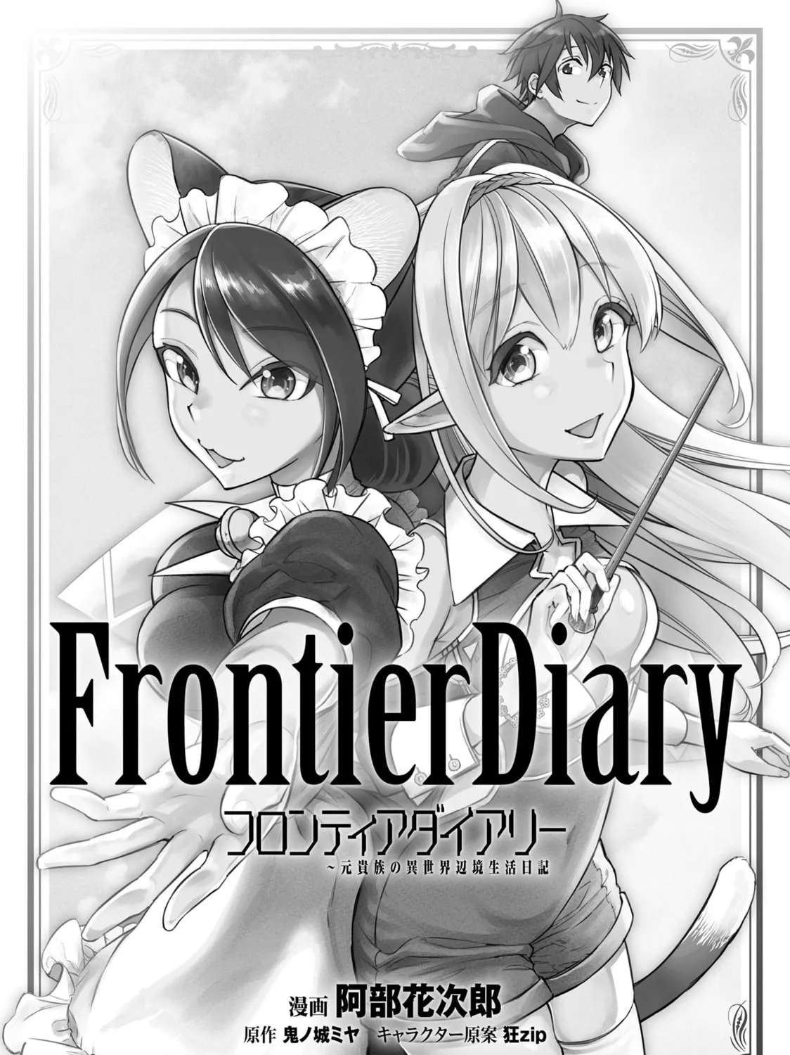 Read Frontier Diary chapter 1 image 4 on Lezhin