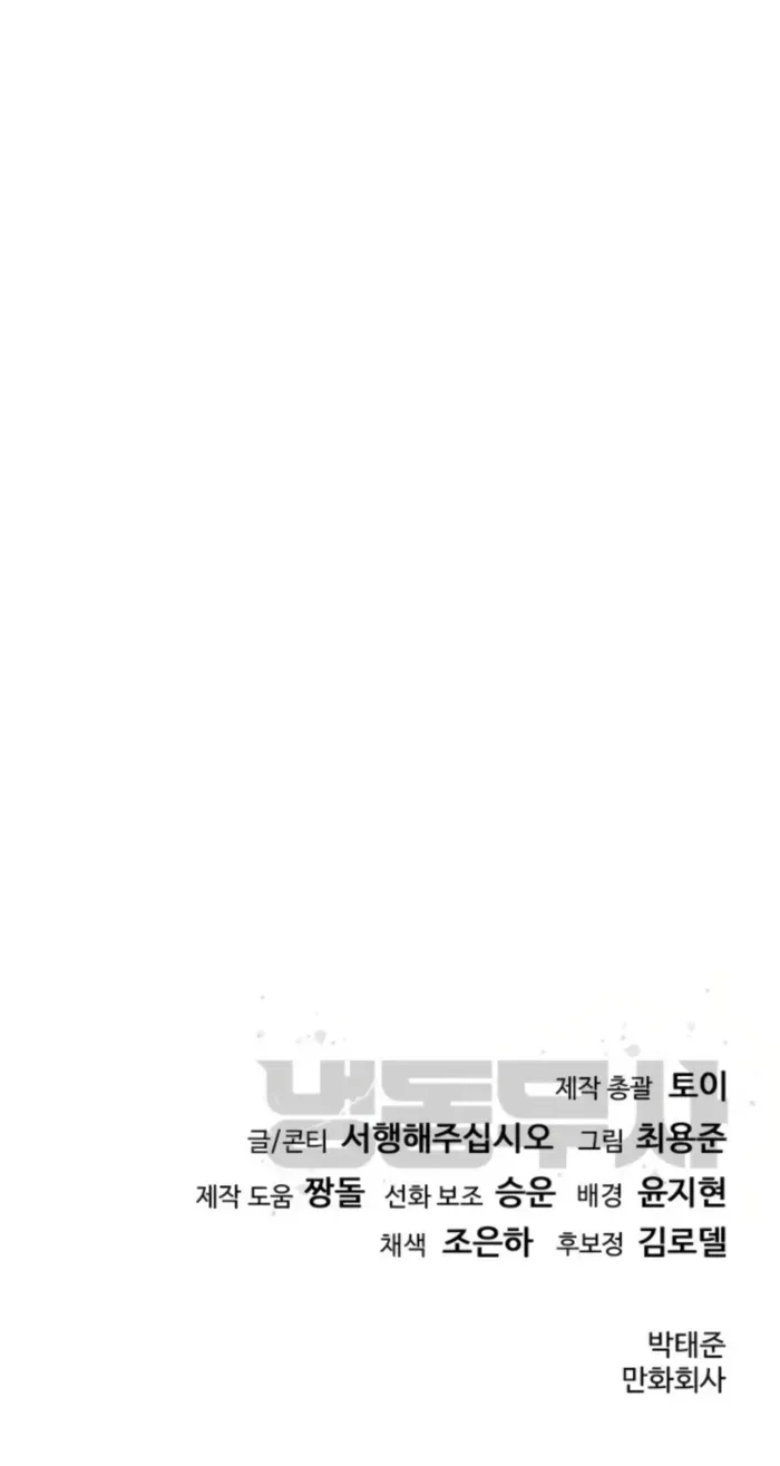 Read Frozen Warrior chapter 36 image 96 on Lezhin