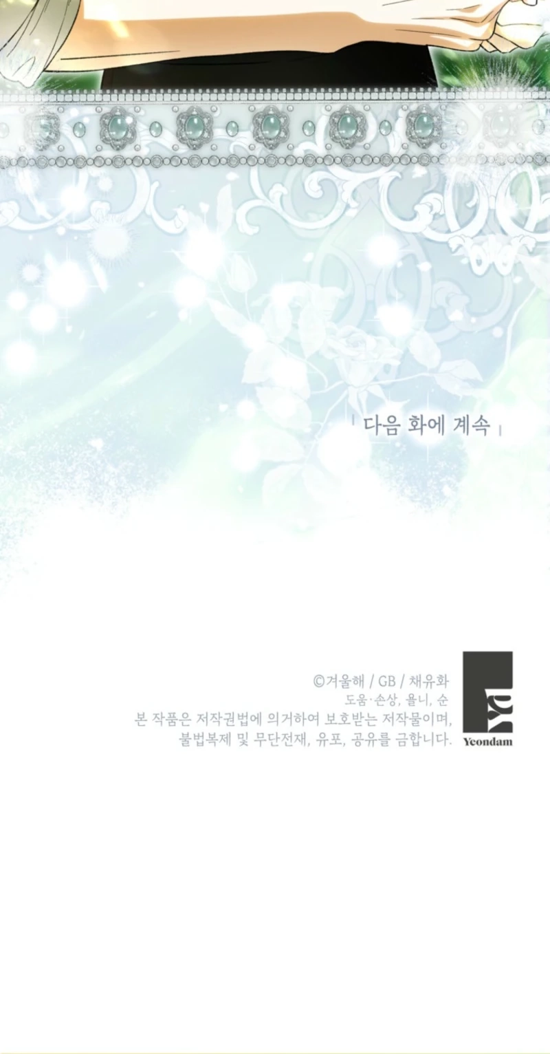 Read Frozen Wolf, Fire Dragon chapter 108 image 71 on Lezhin