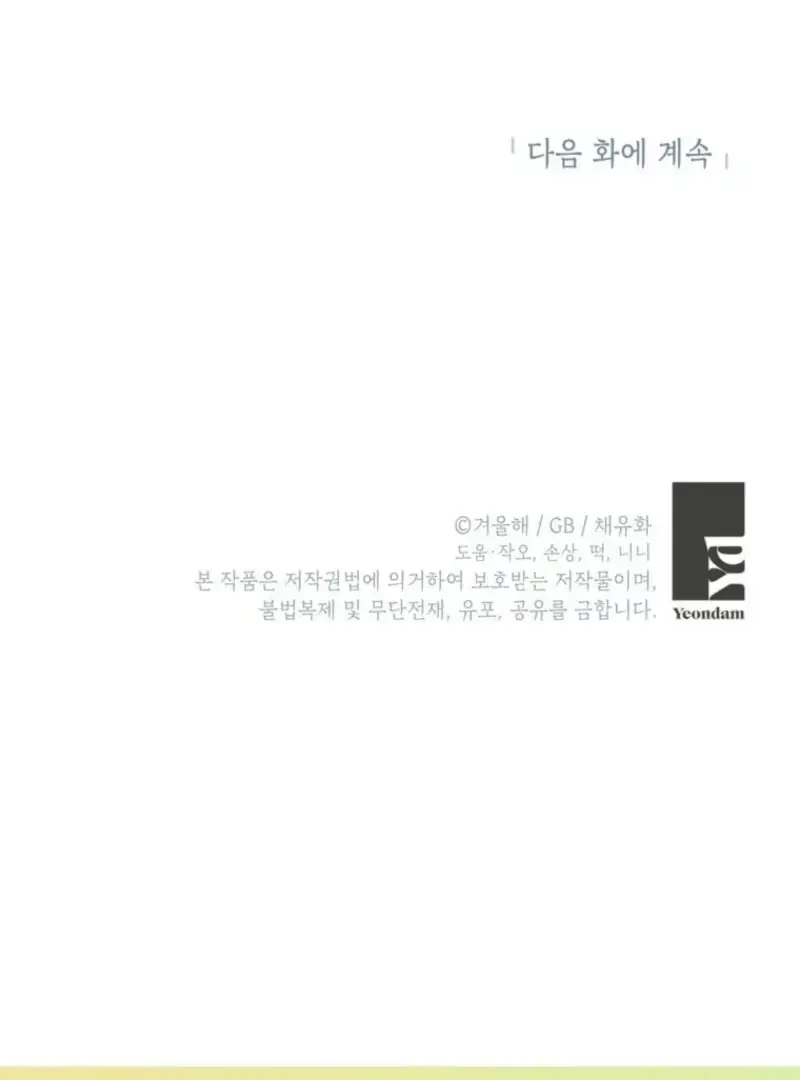 Read Frozen Wolf, Fire Dragon chapter 86 image 97 on Lezhin
