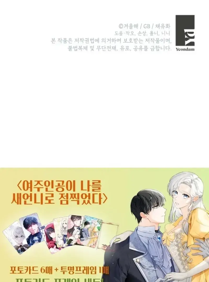 Read Frozen Wolf, Fire Dragon chapter 88 image 91 on Lezhin