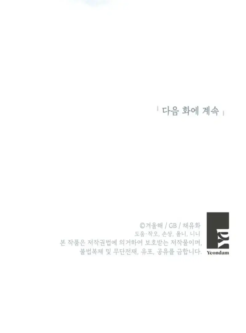 Read Frozen Wolf, Fire Dragon chapter 92 image 85 on Lezhin