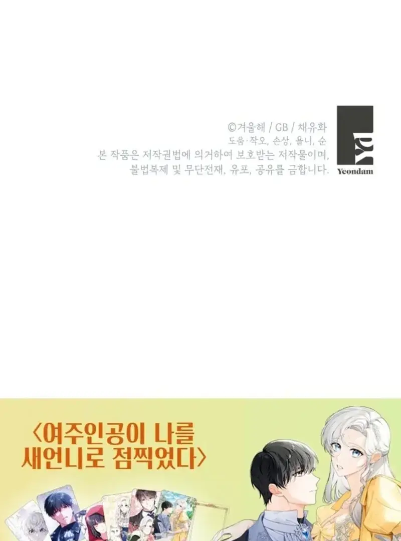 Read Frozen Wolf, Fire Dragon chapter 93 image 99 on Lezhin