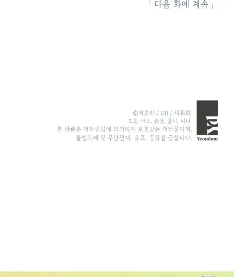 Read Frozen Wolf, Fire Dragon chapter 94 image 92 on Lezhin