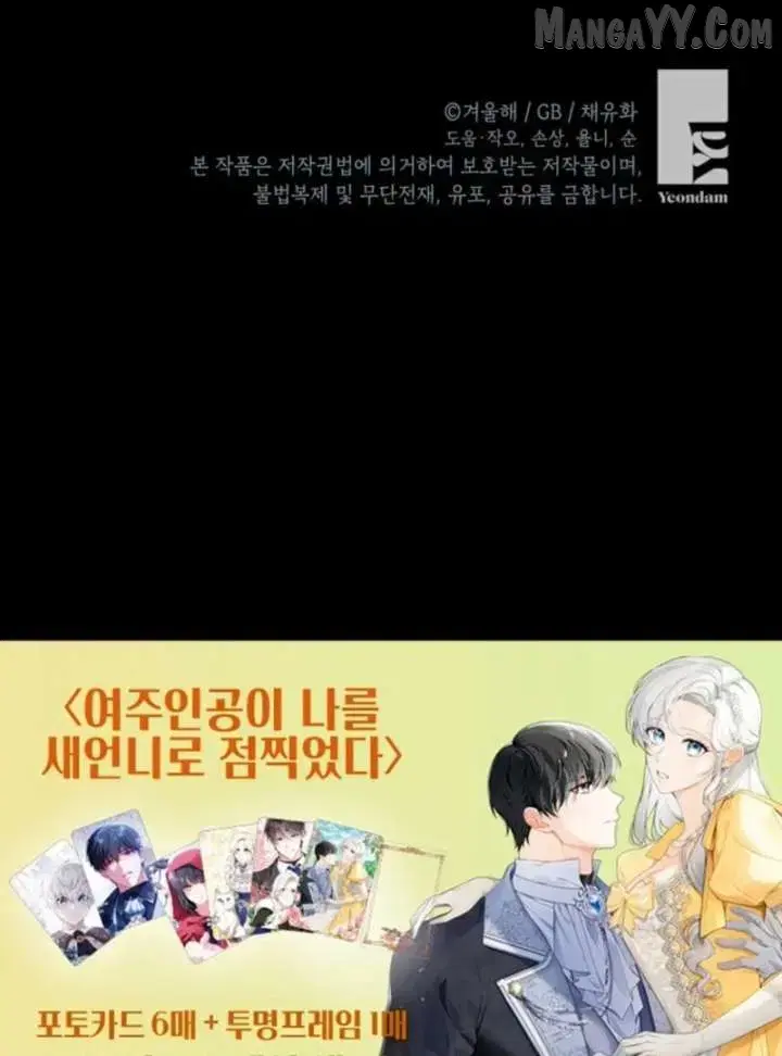 Read Frozen Wolf, Fire Dragon chapter 95 image 101 on Lezhin