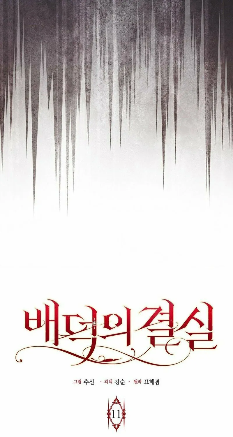 Read Fruition of Immorality chapter 11 image 44 on Lezhin