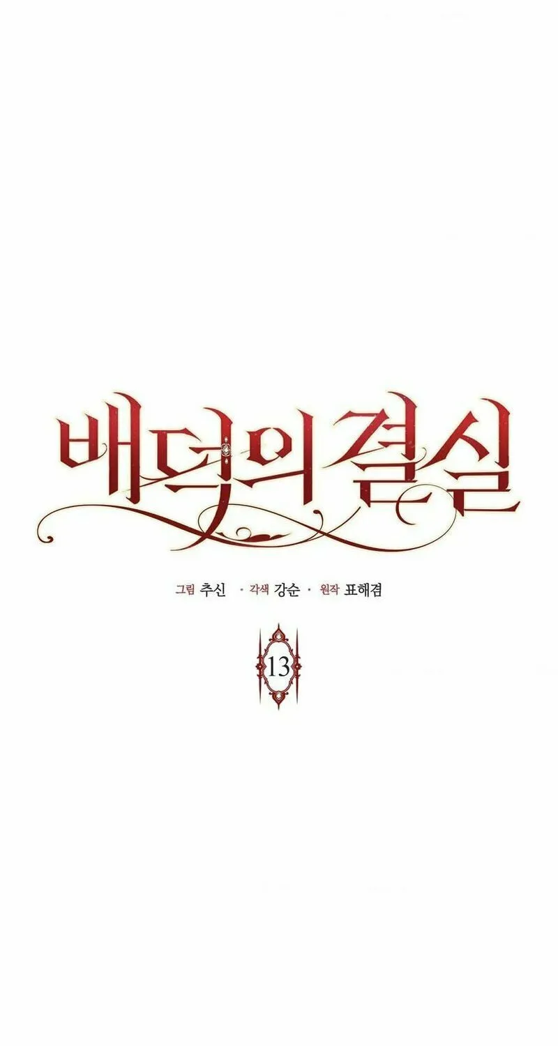 Read Fruition of Immorality chapter 13 image 68 on Lezhin