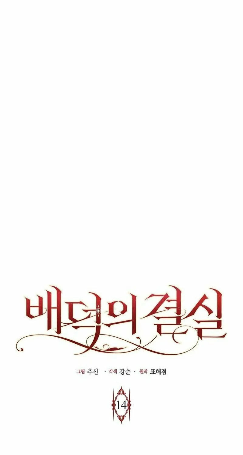 Read Fruition of Immorality chapter 14 image 7 on Lezhin