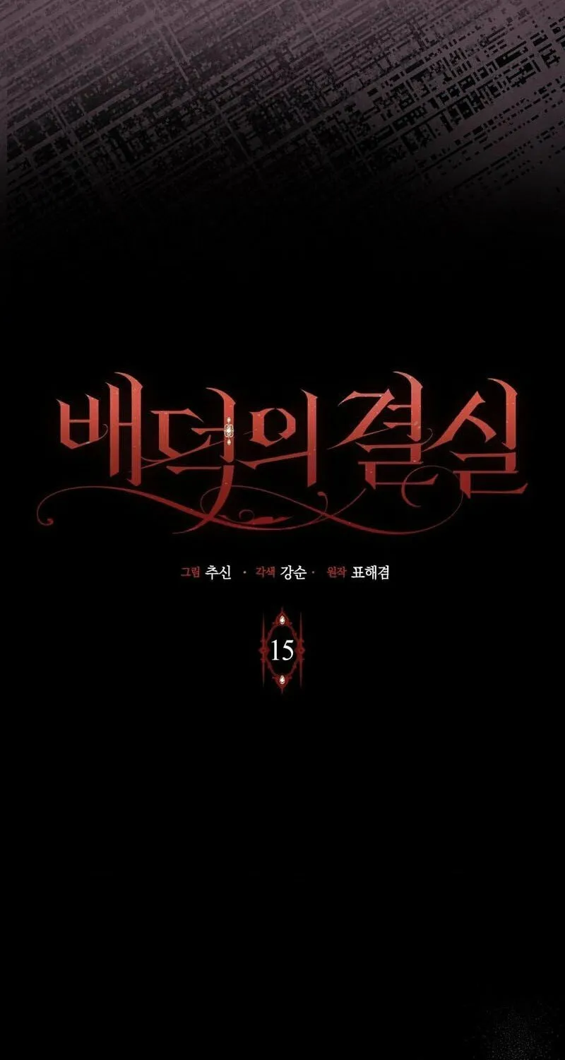 Read Fruition of Immorality chapter 15 image 26 on Lezhin
