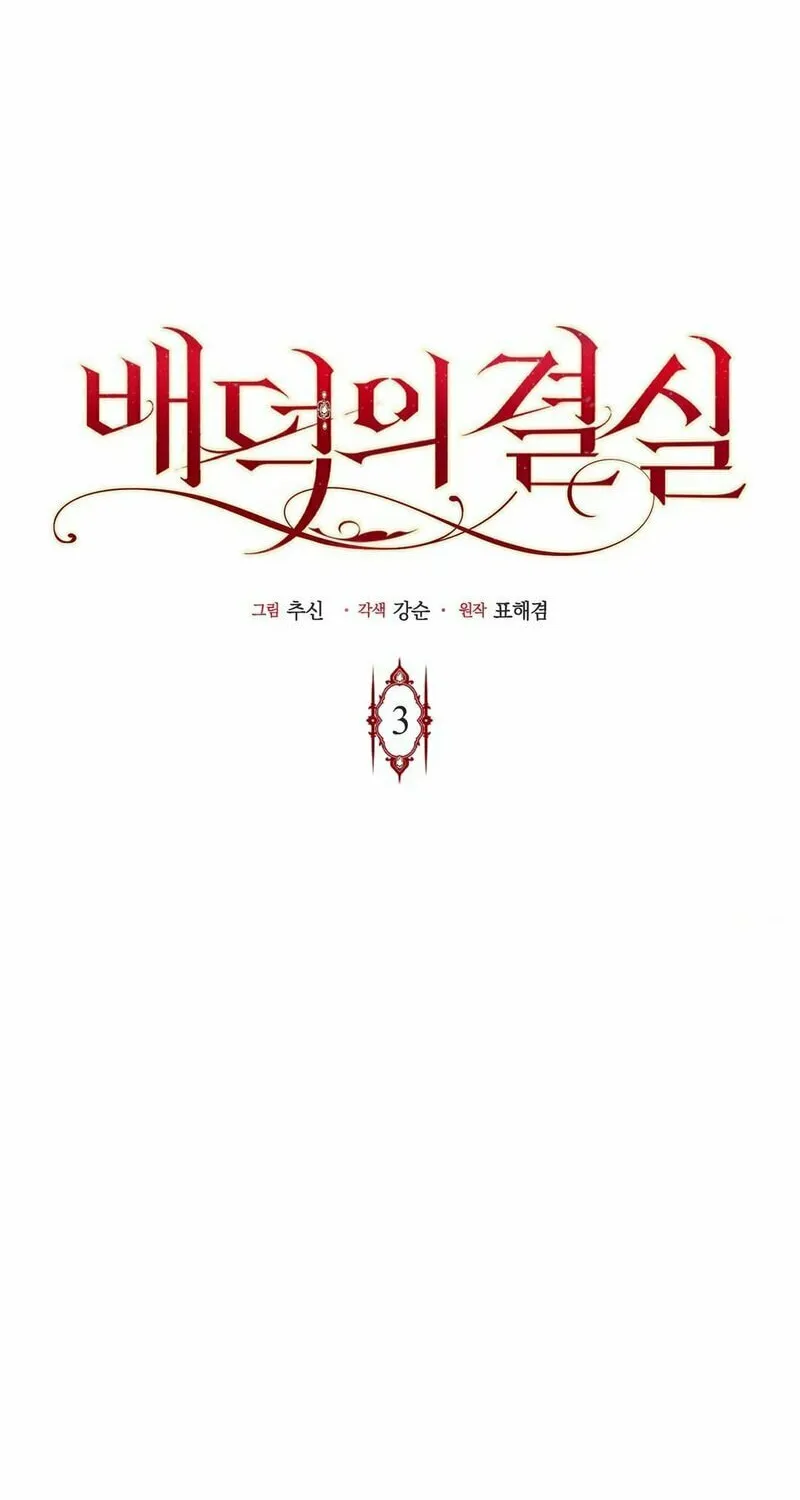 Read Fruition of Immorality chapter 3 image 5 on Lezhin