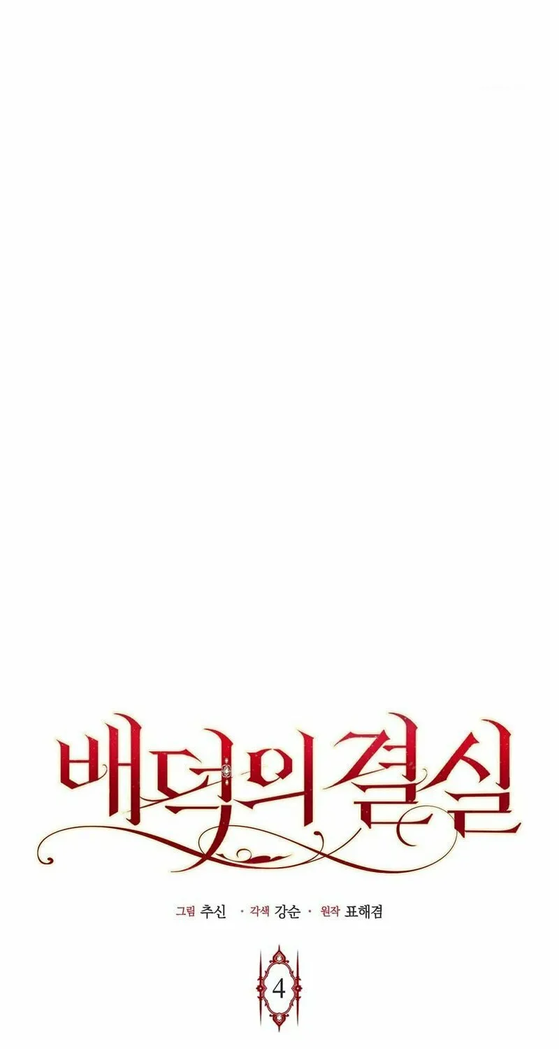 Read Fruition of Immorality chapter 4 image 7 on Lezhin