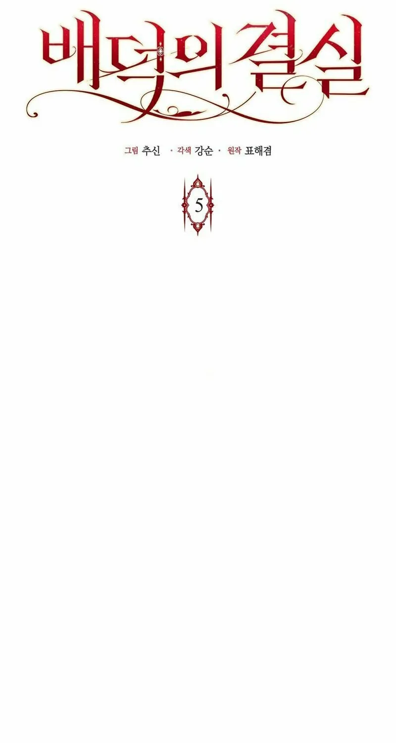 Read Fruition of Immorality chapter 5 image 7 on Lezhin