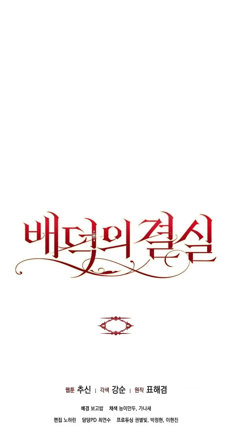 Read Fruition of Immorality chapter 5 image 90 on Lezhin