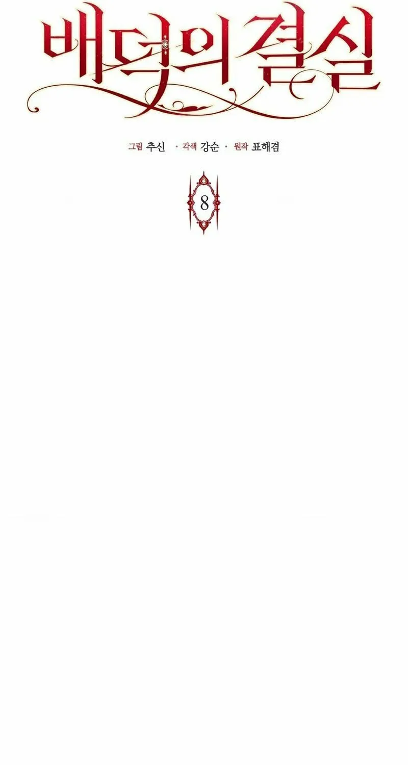 Read Fruition of Immorality chapter 8 image 6 on Lezhin