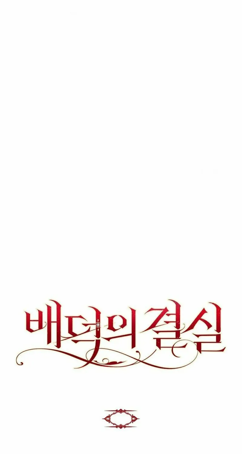 Read Fruition of Immorality chapter 8 image 78 on Lezhin