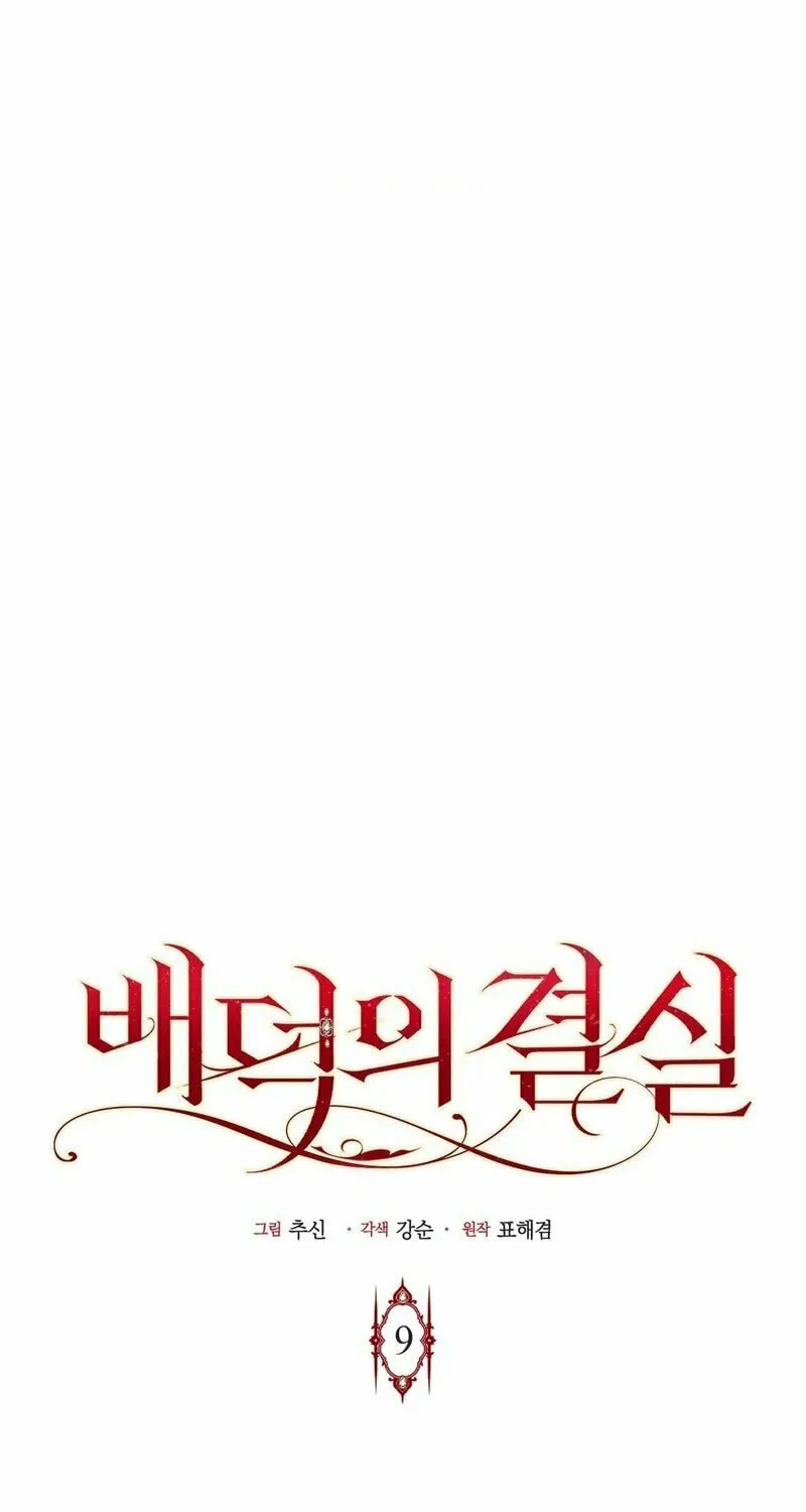 Read Fruition of Immorality chapter 9 image 11 on Lezhin