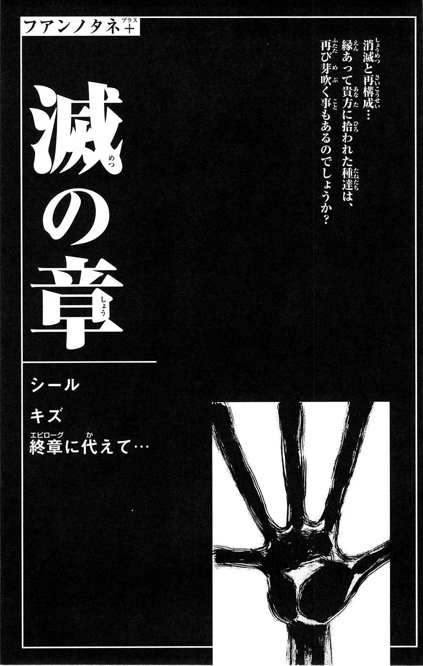 Read Fuan no Tane Plus chapter 108 image 12 on Lezhin