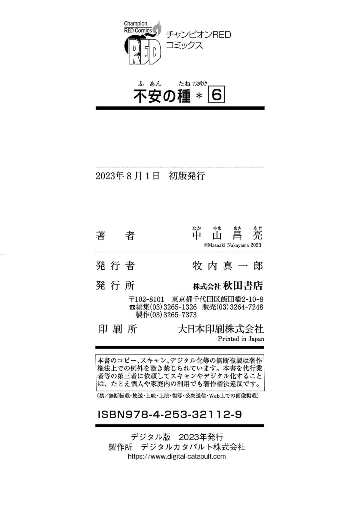 Read Fuan no Tane Plus chapter 189.5 image 5 on Lezhin