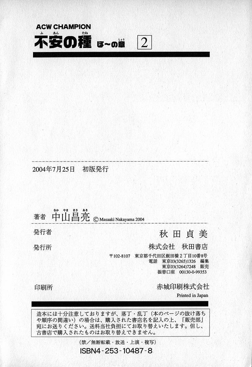 Read Fuan no Tane chapter 10.1 image 24 on Lezhin